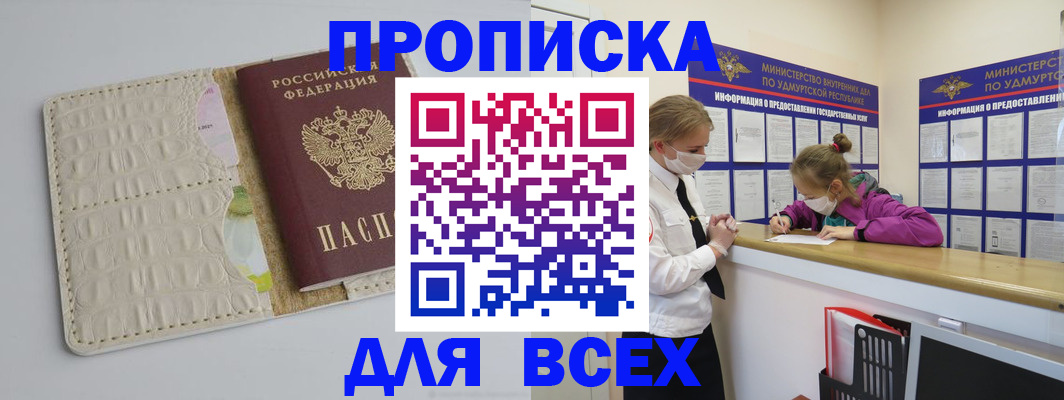 прописка регистрация в Узловой
