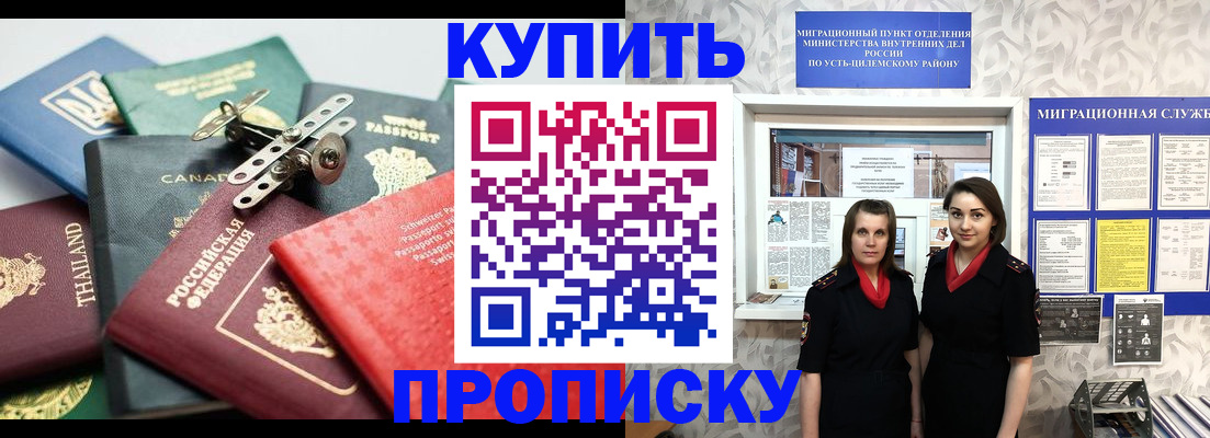 прописка в квартире в Узловой