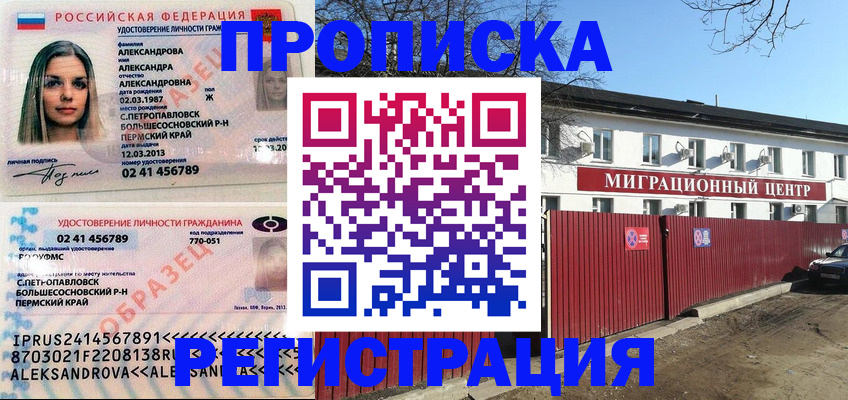 прописка в квартире в Узловой